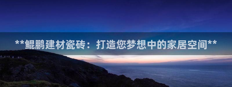杏鑫平台官方网站