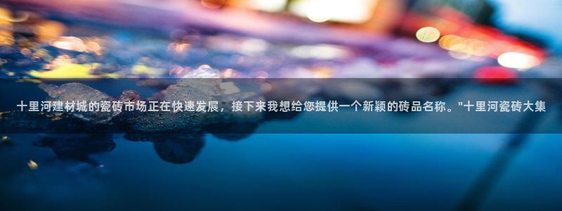 杏鑫平台招商怎么样可靠吗