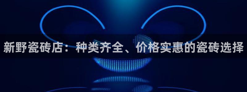 杏鑫注册登录地址