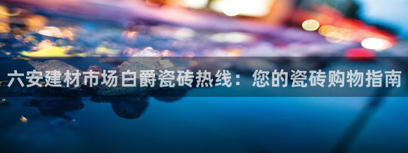 杏鑫平台登录地址是什么