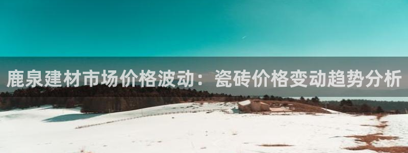 杏鑫平台号7O777